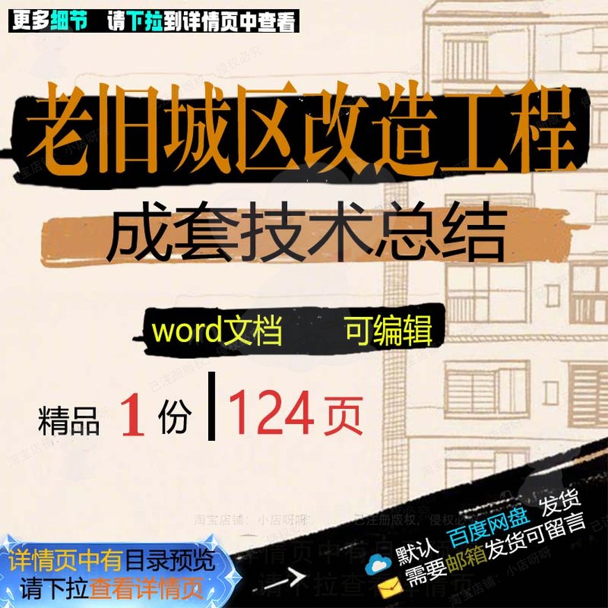 成套工程技术改造总结工程旧城旧城区总结改造成套方案技术城老