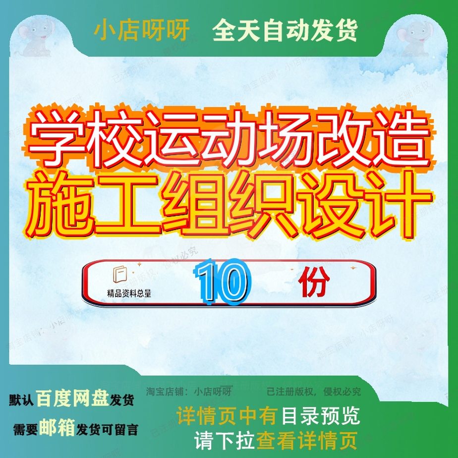 学校运动场改造施工组织设计项目某中学工程方案建设建筑装修参