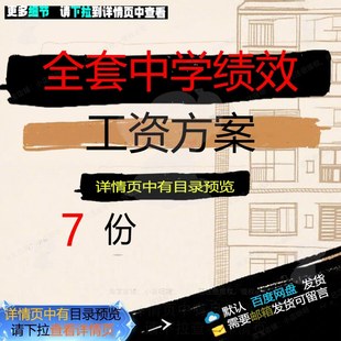 全套中学绩效工资方案附件奖励教职工考核津专项绩效综合贴班主任