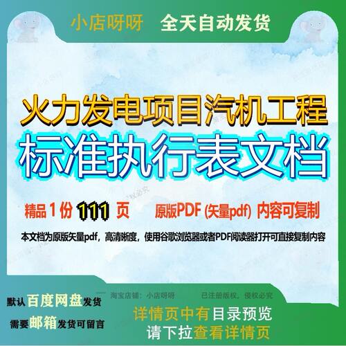火力发电项目汽机工程标准执行表文档111页 项目资料标准文档执