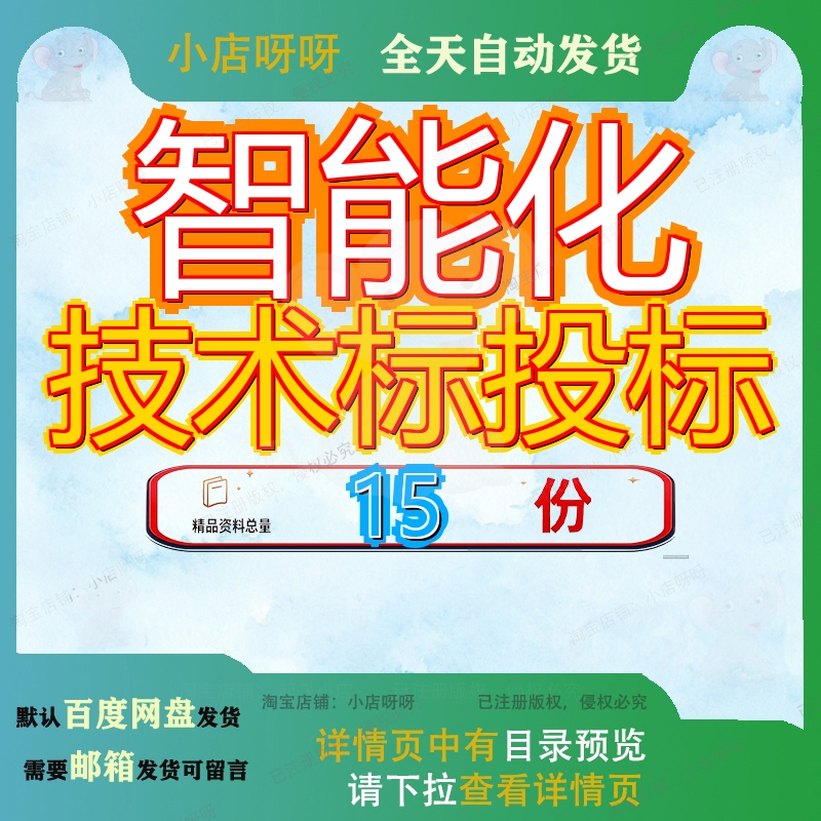 智能化技术标投标方案智慧校园信息化校园建设项目网上客户系统