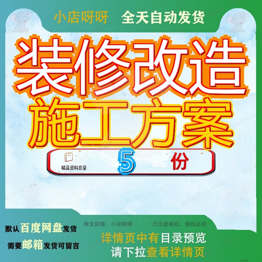 装修改造施工方案组织设计会议室装饰工程医院学院维院子程方参