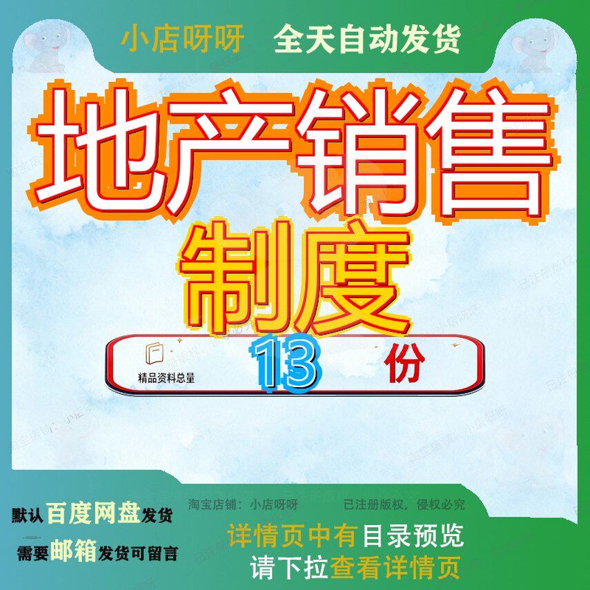 地产销售制度管理项目经理项目经理手册某代理公司部部制目部参