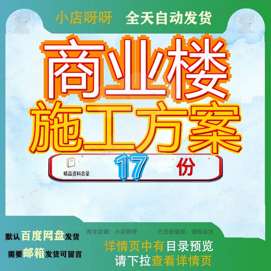 商业楼施工方案办公装饰装修专项商务公寓楼装配式层楼给排水参