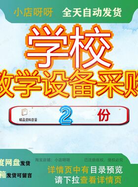 学校教学设备采购徐闻县乡镇及实验室项目彭州市教育局仪器案例