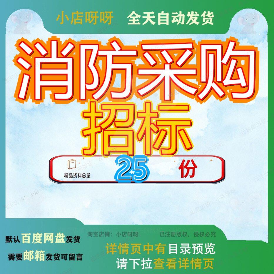 消防采购招标文件项目韶关等4个单位车及韶关等6个单位器材车文
