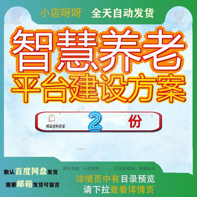 智慧养老平台建设方案综合网络服务乐无忧老平老综务平大全模板