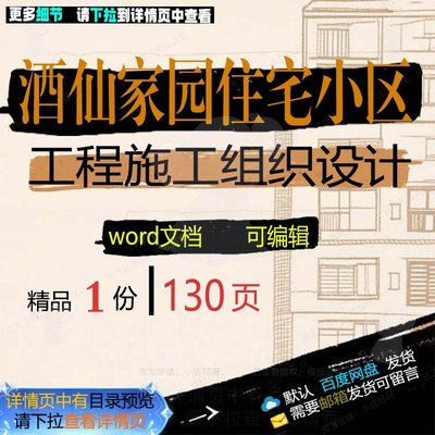 设计住宅小区家园酒仙设计工程施工工程施工施工方案组织组织工