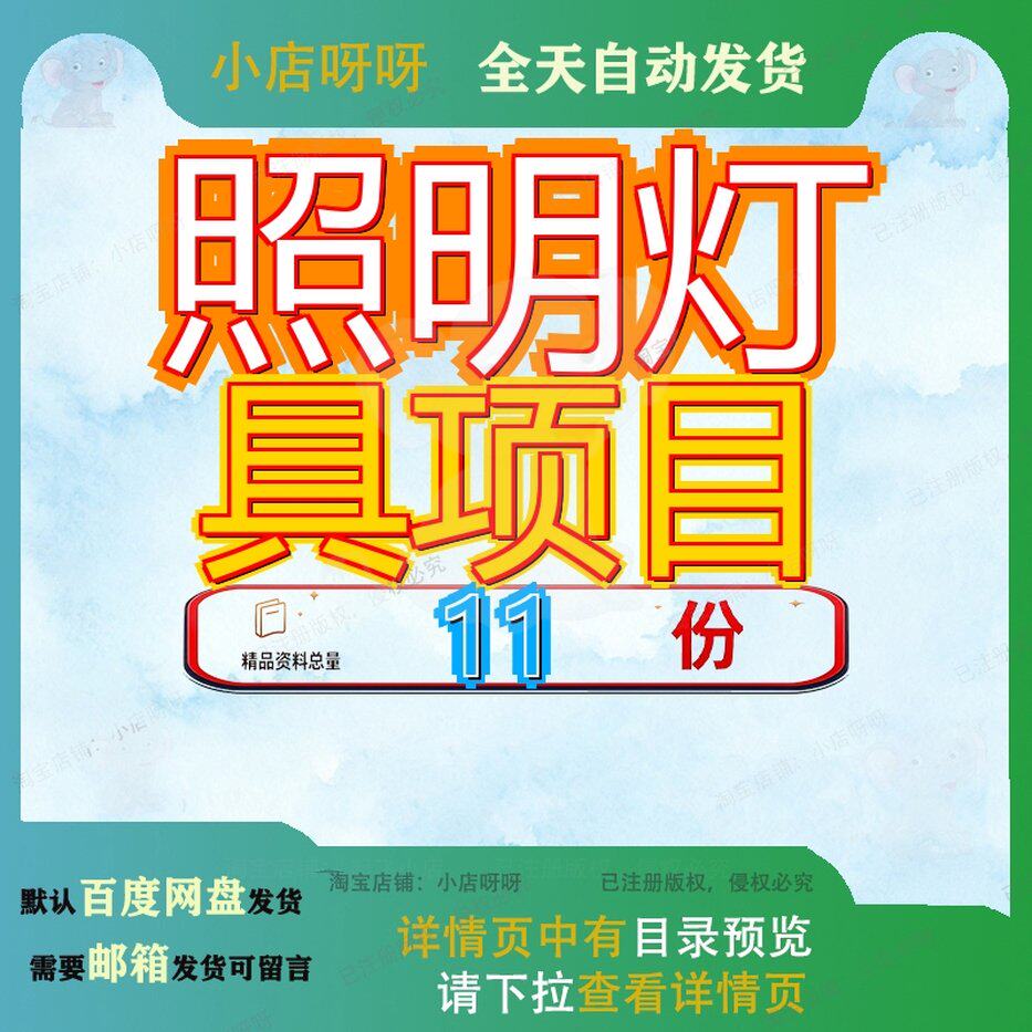 照明灯具项目实施方案X套LED景观商业计划书通用模板元件头灯灯X