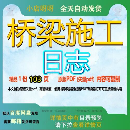 桥梁施工日志103页 资料桥梁文档优质日志可复制文档参考资料模