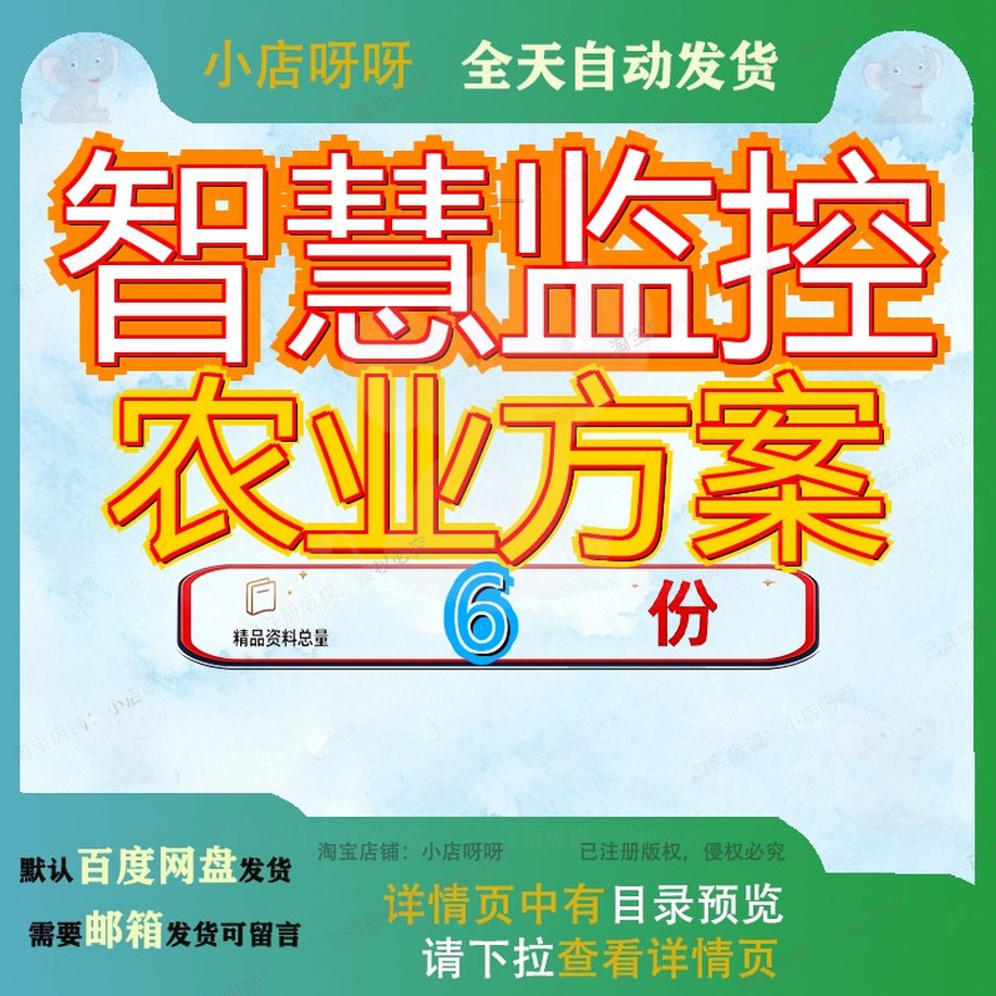 智慧监控农业方案系统解决智能交通视频频方控方整体8技术频系