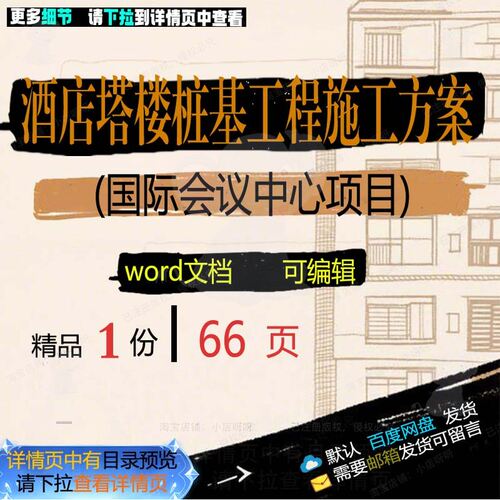 酒店塔楼桩基工程施工方案国际会议中心项目word范本文档模板参考