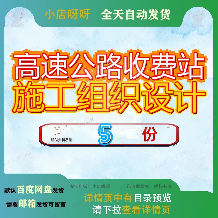 高速公路收费站施工组织设计某一级工程许昌省某路施全套精品参