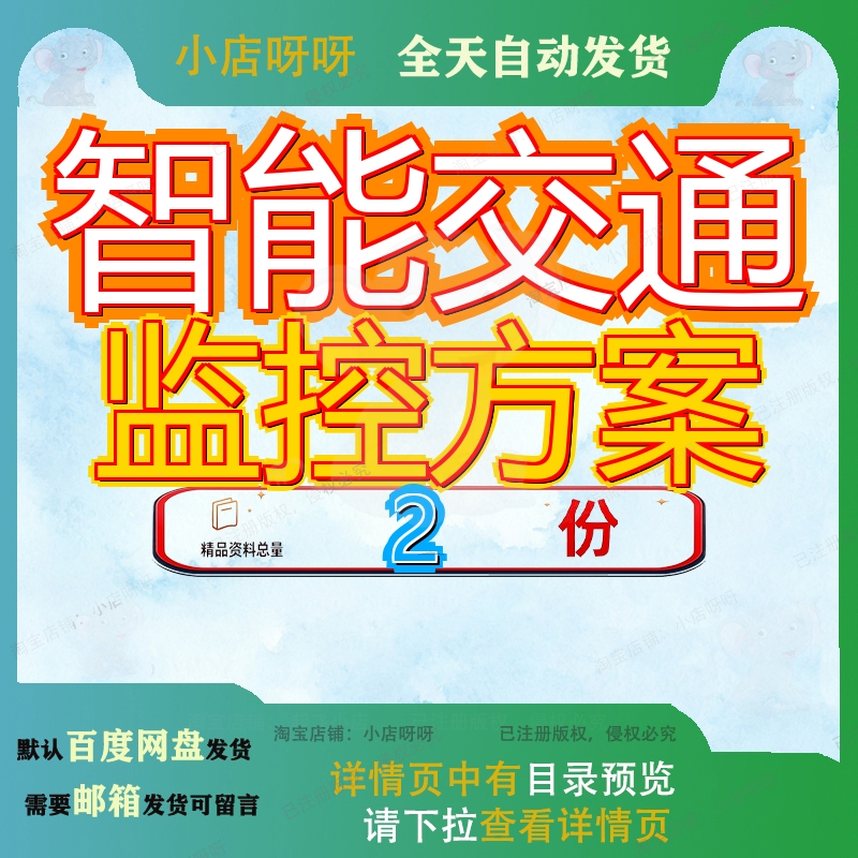 智能交通监控方案系统解决道路车辆监测记录智慧决方素材大全参