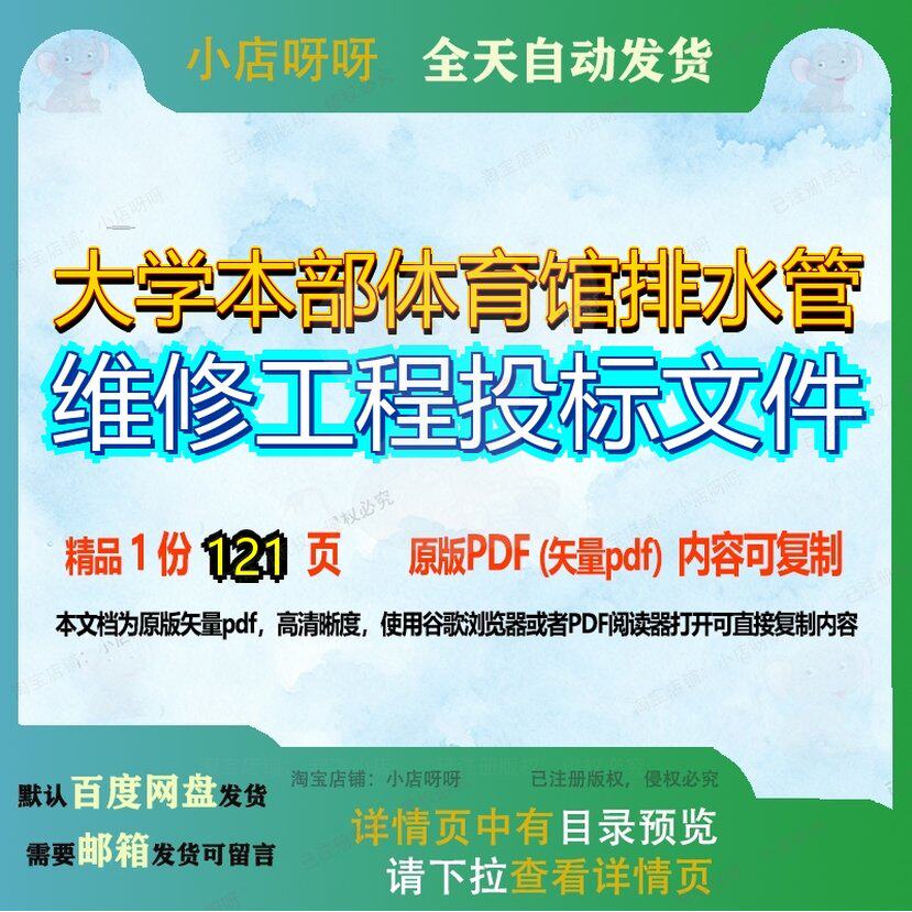 大学本部体育馆排水管维修工程投标文件121页 文件投标资料维修