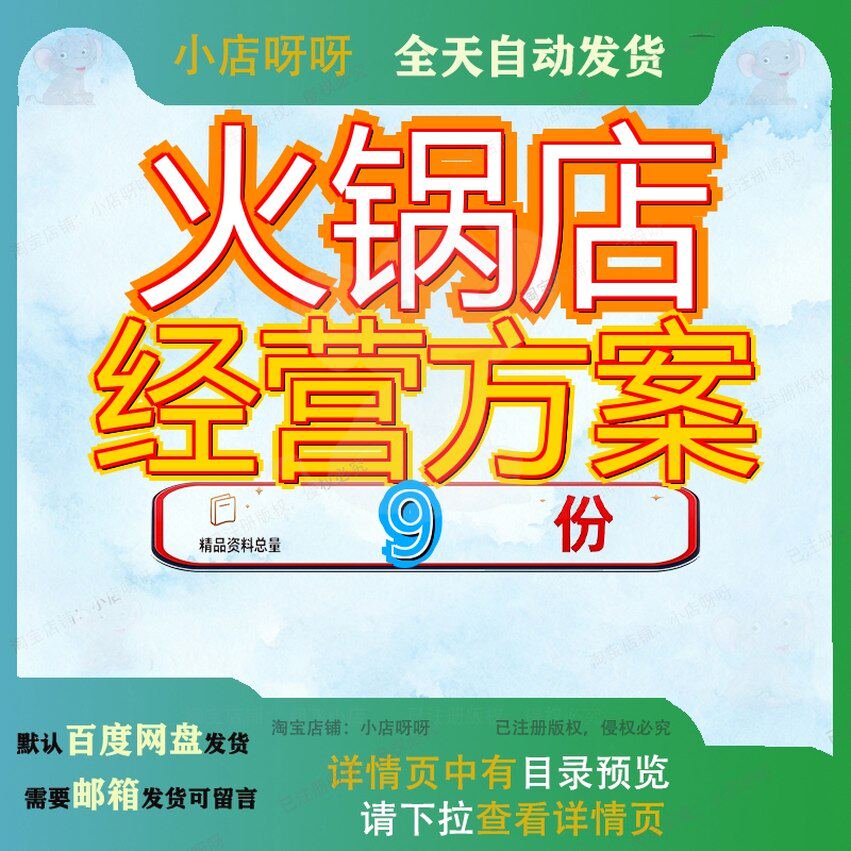 火锅店经营方案策划中档装修要素及建设及实施设计开业设备购置