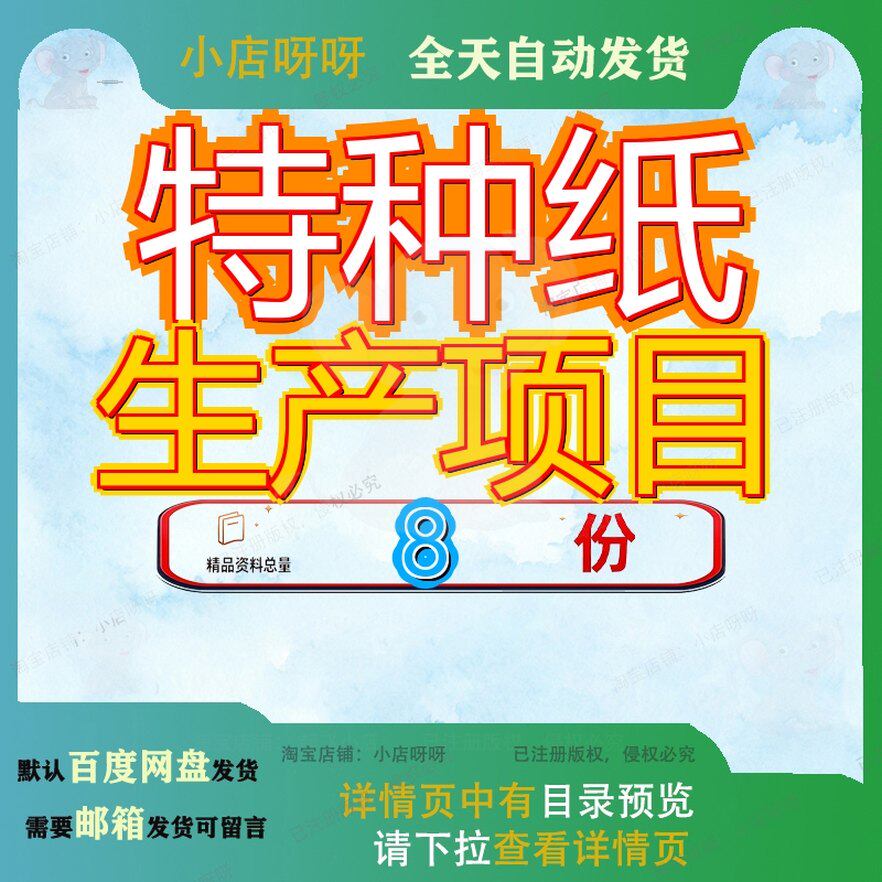 特种纸生产项目策划方案纸X吨某公司产万吨工程可行商业计划书