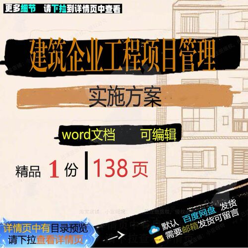 建筑企业工程项目管理实施方案相关方案 方工程项目管理建筑实案