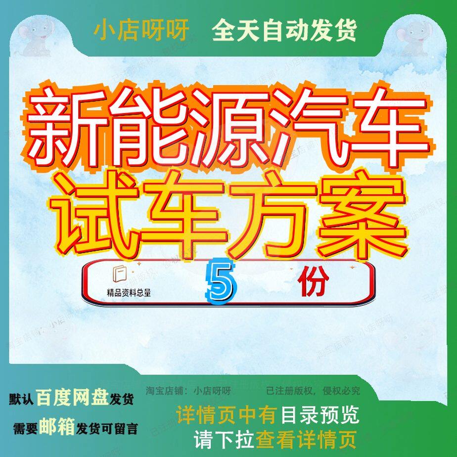 新能源汽车试车方案车项目规划自动驾驶体验设计总体客车大全参