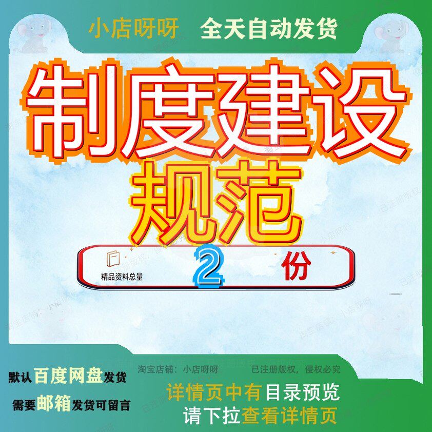 强化制度建设 加强制度建设规范教职工行为方案全套资料文档模板