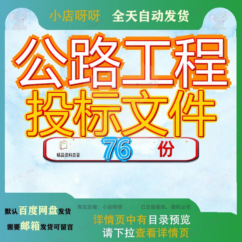 公路工程投标文件高速方案省某路面施工招标资格预审改扩建监理