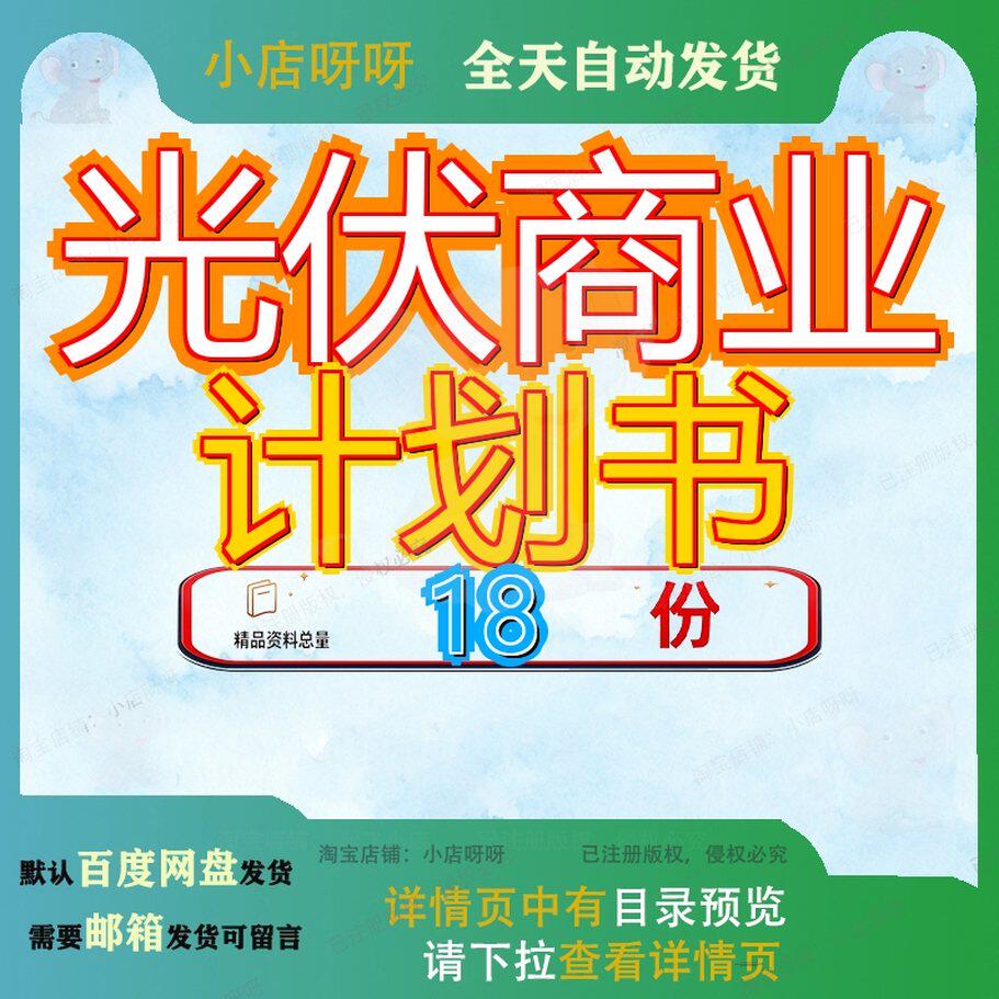 光伏商业计划书项目年产xx套分布式电站样例模板生产线参考范文