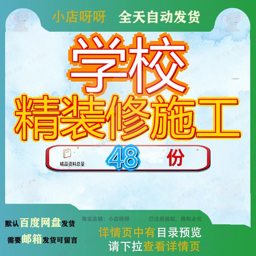 学校精装修施工组织设工计工程程计程组修组计方案工组修施设计