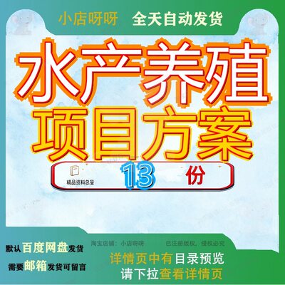 水产养殖项目方案实施建设及配套加工可行性研究报告原生态殖建