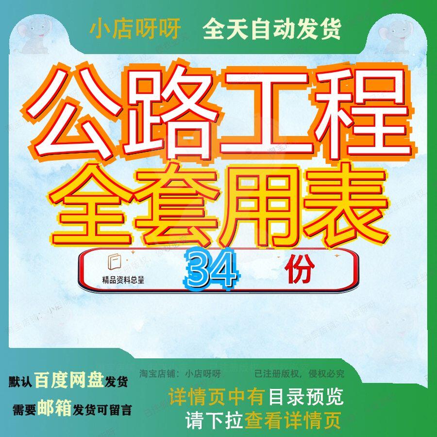 公路工程全套用表表格章完整内业资料施工格监管检验汇编档常格