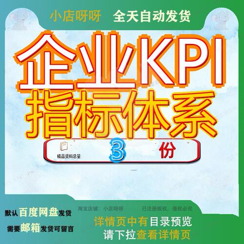 企业KPI指标体系全套某制造业公司绩效考核资料含库大型知名套K