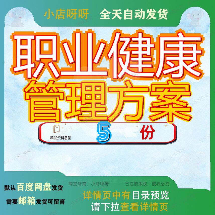 职业健康管理方案控制程序表目标指标和环境制度大全范文精品参