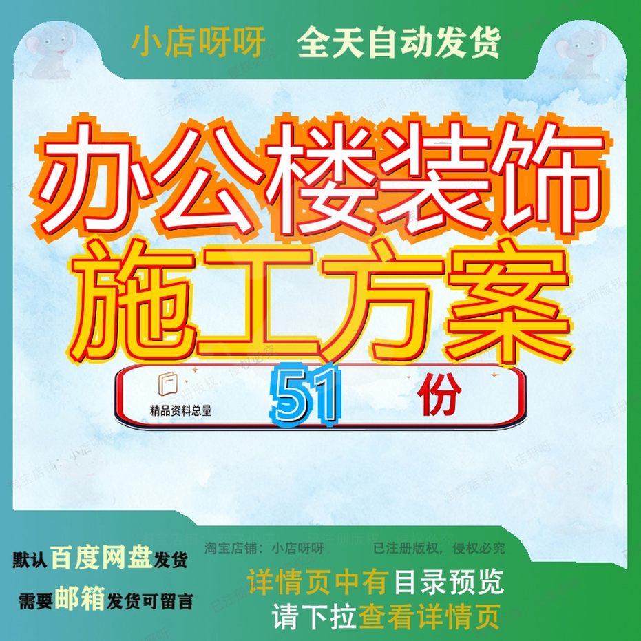 办公楼装饰施工方案组织设工计工程程计计方工案装修程组饰组计0