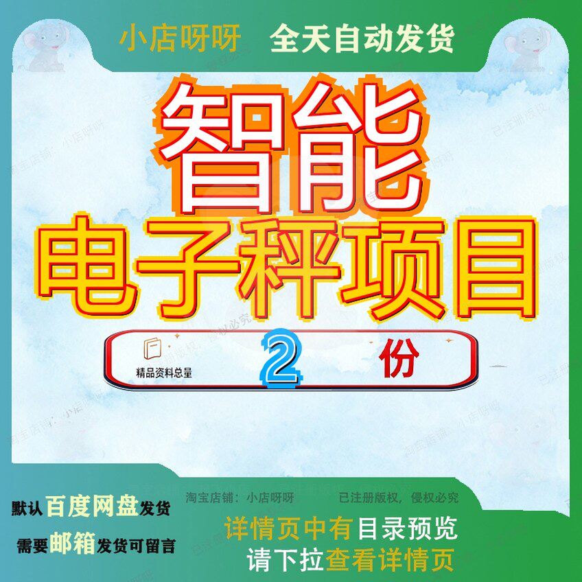 东莞智能电子秤项目实施方案 青岛智能电子秤项目实施方案资料