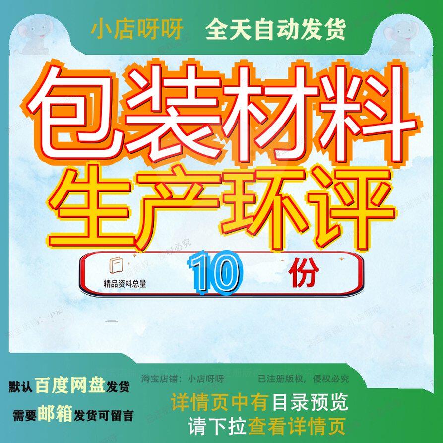 包装材料生产环评项目环境影响报0吨告表建设告年产t食品袋告书