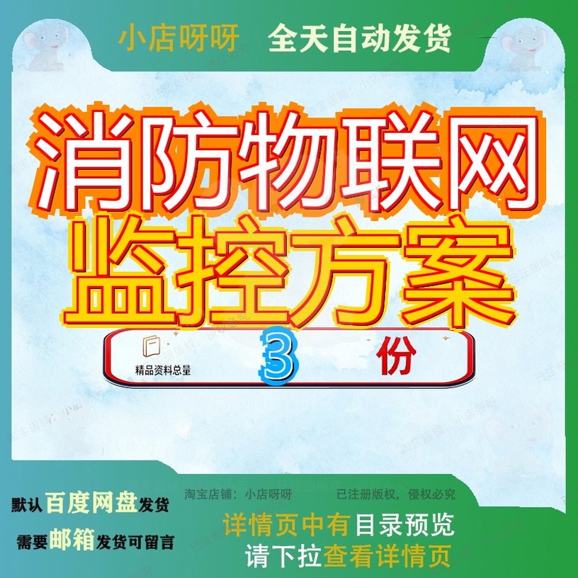 消防物联网监控方案远程管理系统秦皇岛集成设计城安盛邦报警参