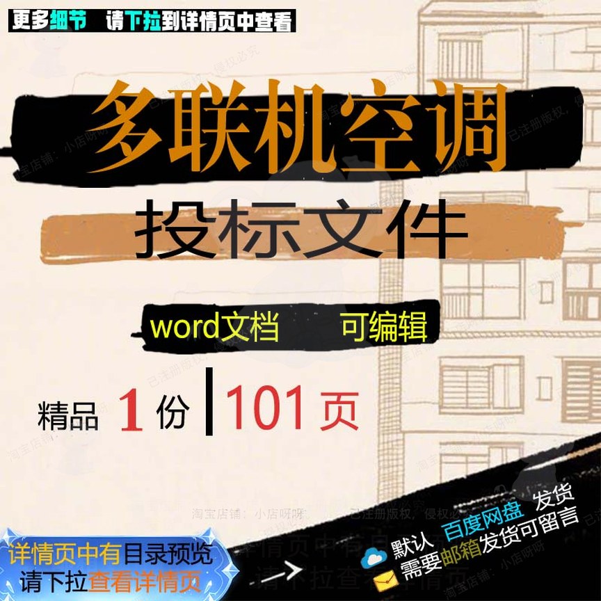 多联机空调投标文件项目参考范本word文模板范例可编辑素材档