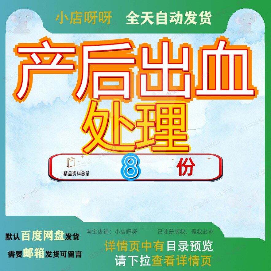 产后出血处理大急救宫缩乏力性演示文稿助产技术特殊十七素材参