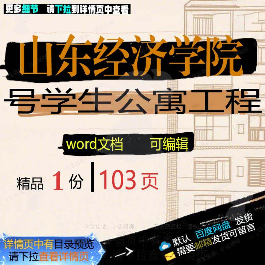 山东经济学院10号学生公寓工程 方案工程山东公寓学院学生公寓