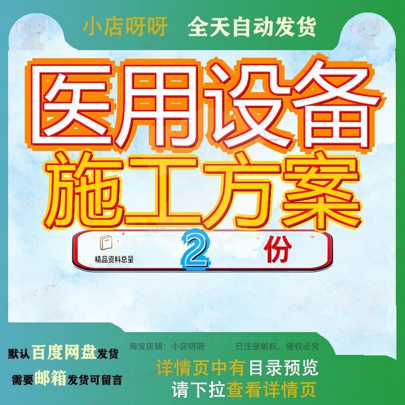 医院手术室及医用设备带等工程施工组织设计 医用设备带施工方案