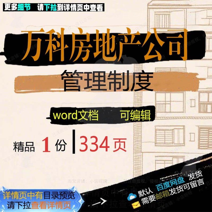 公司房地产万科公司管理制度管理管理制度房地产地产制度方案页