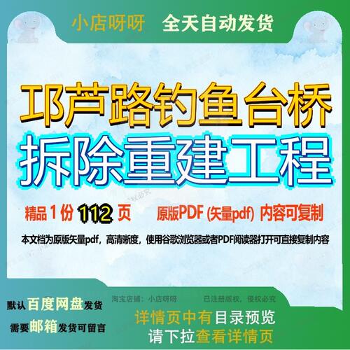 邛芦路钓鱼台桥拆除重建工程112页 工程资料拆除文档重建优质钓