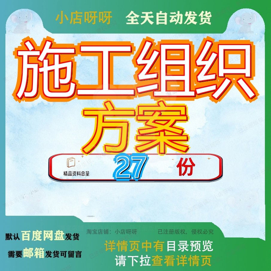 施工组织方案设计工程设程设织方程方项目金华市某幼儿园新建参
