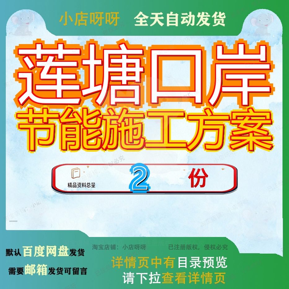 莲塘口岸节能施工方案 莲塘口岸施工组织设计文档素材精品模板