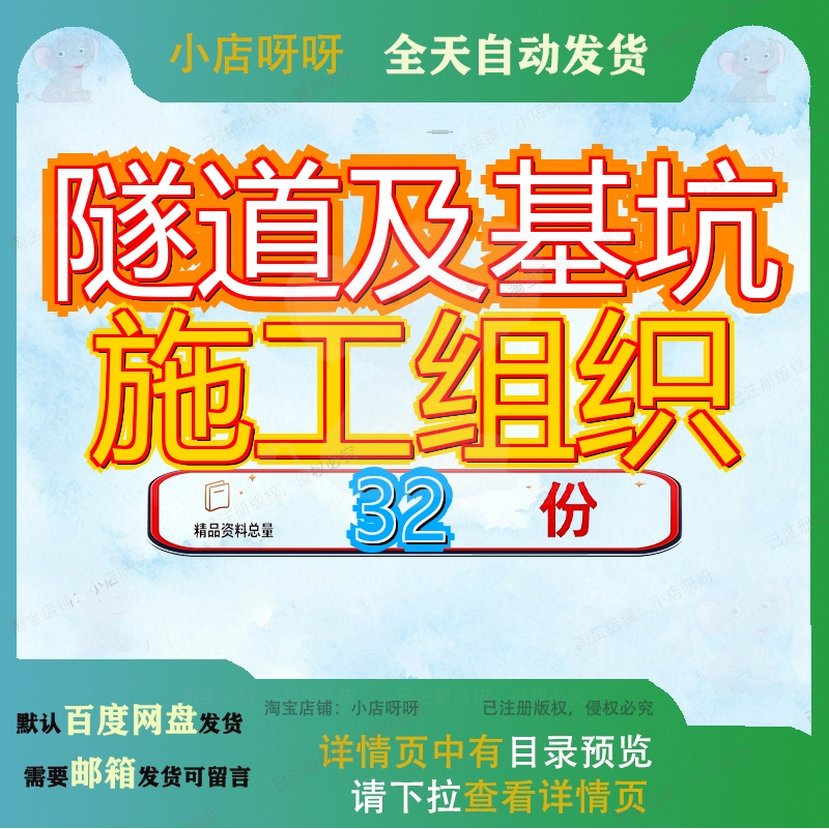 隧道及基坑施工组织设计工程设道设程设方案道设支护坑设织设深5