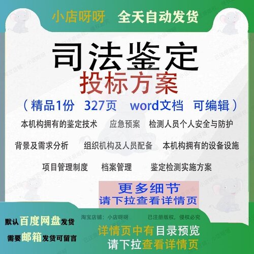 司法鉴定投标方案项目设施监测实施参考范本文档word模板可编辑