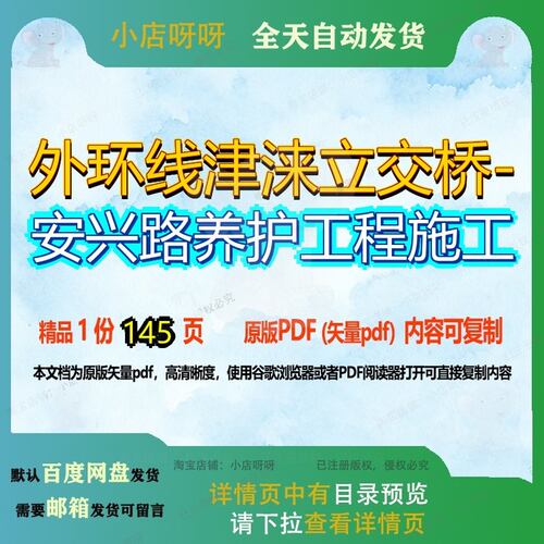 外环线津涞立交桥-安兴路养护工程施工145页 工程施工资料养护文