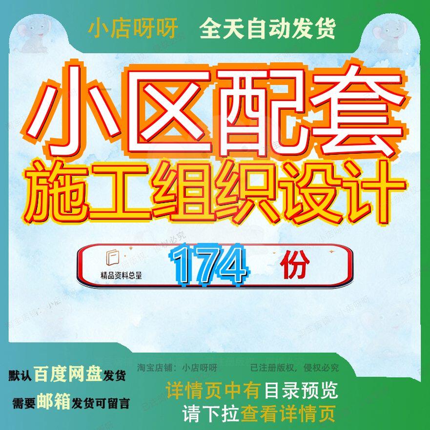 小区配套施工组织设计A标工程住宅改造程施某园林景观技术标绿化