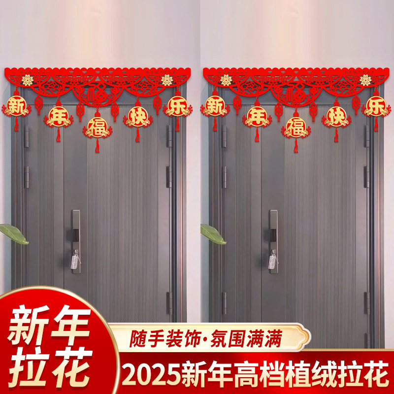 甜福迹2025新年拉花拉旗春节植绒布门帘挂件商场学校公司装饰用品 甜福迹2025新年拉花拉旗春节植绒布门帘挂件商场学校公司装饰用品