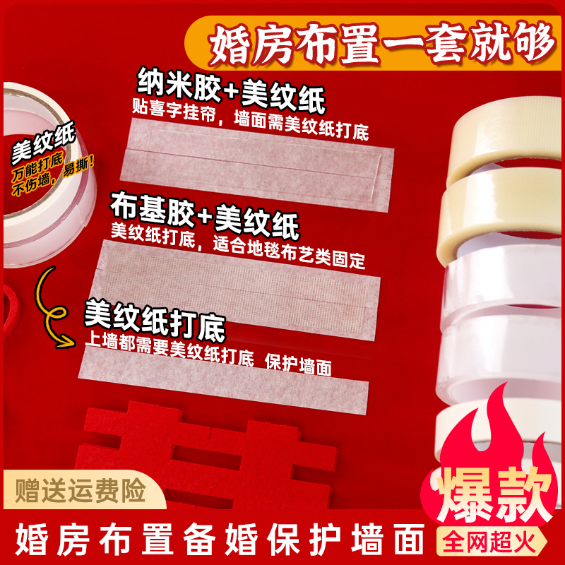甜福迹婚房布置无痕胶不伤墙美纹纸双面胶点透明胶带高粘度强力纳米双面胶布结婚胶贴喜字红色点胶无痕贴