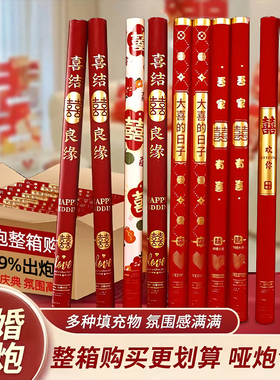 结婚礼炮礼花筒花瓣结婚用品大全婚礼喷花筒新婚手拧手持彩带礼花